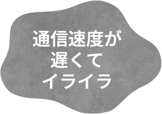毎月のスマホ代が高い